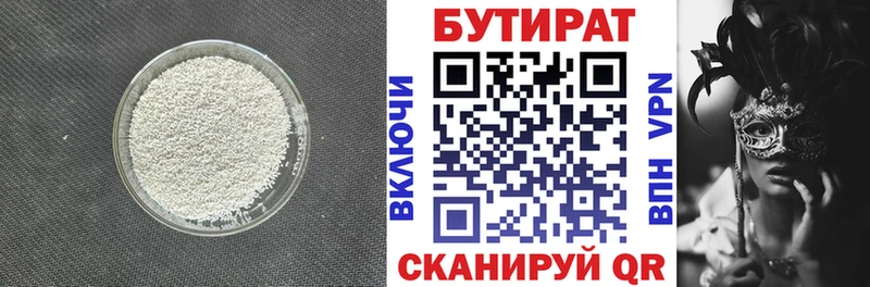 Бутират вода  Комсомольск 