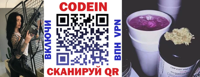 где продают ОМГ ОМГ маркетплейс Codein напиток Lean (лин) Комсомольск